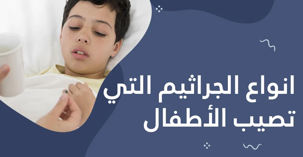 التهابات الرئتين لدى الأطفال